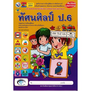 ชุดกิจกรรมฯ ทัศนศิลป์ ป.6 พ.ว./62.-/8854515108032