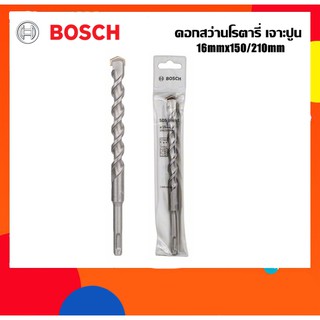 BOSCH ดอกสว่านโรตารี่เจาะปูน 16mm ยาว210มม