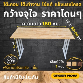 KADStudio โต๊ะคอม งานไม้แท้  [ 🎁 ฟรี ที่วางมือคีย์บอร์ด] โต๊ะทำงาน ยาว 180 ซม.ขาเหล็กทรงขาสามแท่งสีขาว เสริมคาน ไม่โยก