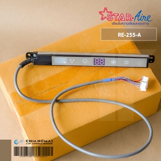 30565099 แผงรับสัญญาณรีโมทแอร์ Star Aire ตัวรับสัญญาณรีโมท สตาร์แอร์ รุ่น RE-255-A อะไหล่แอร์ ของแท้ศูนย์