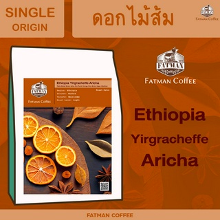 เมล็ดกาแฟ 003 Ethiopia Yirgracheffe G1 Washed Light to Medium