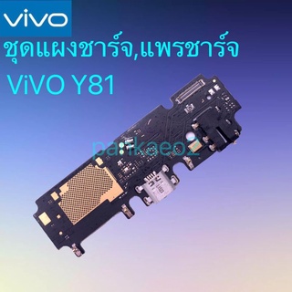 เเพร์ตูดชาร์ดโทรศัพท์   ViVO.Y81.Y83.Y85