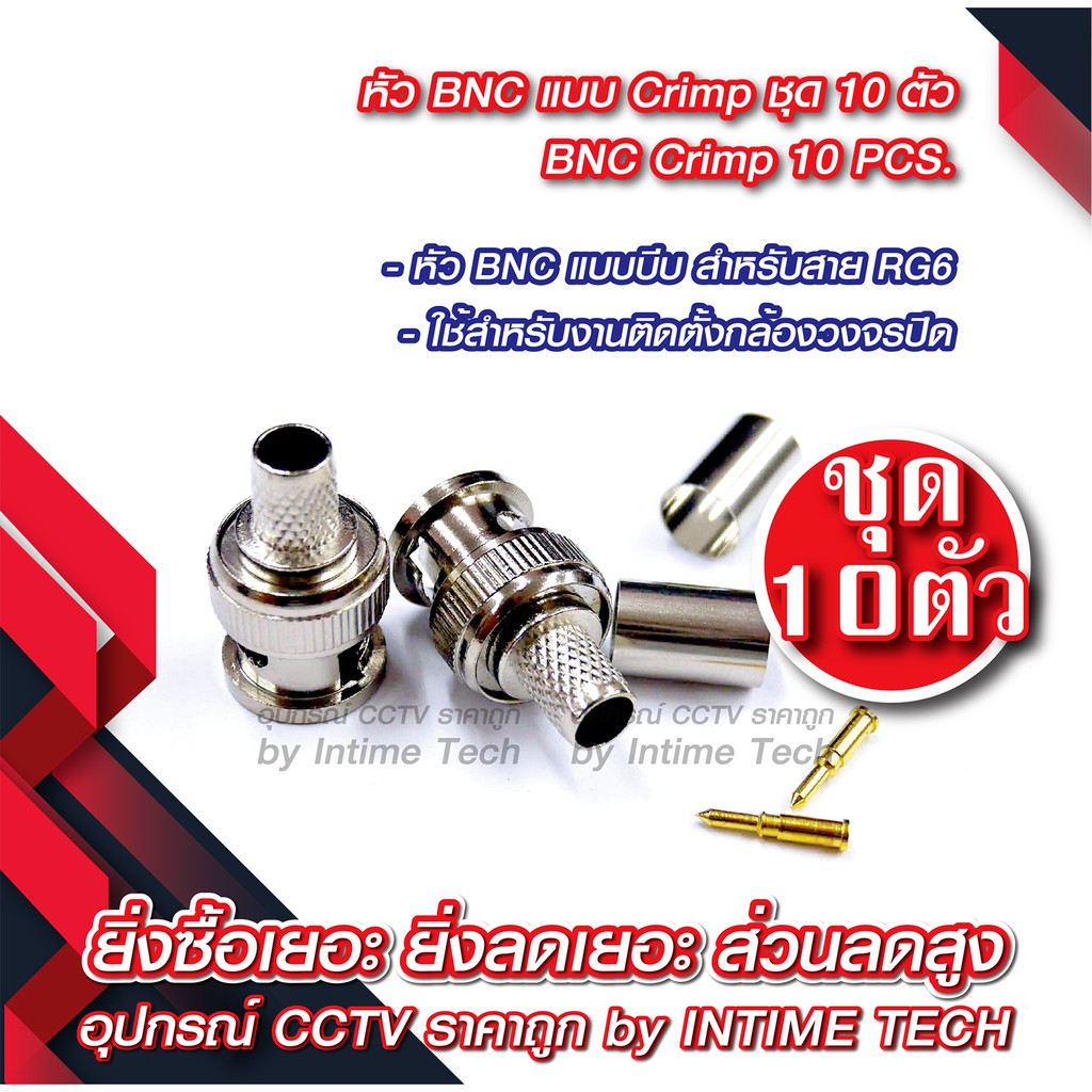 หัว BNC แบบบีบ สำหรับสาย RG6 x 10 ชุด