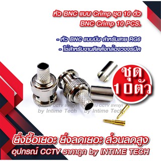 หัว BNC แบบบีบ สำหรับสาย RG6 x 10 ชุด