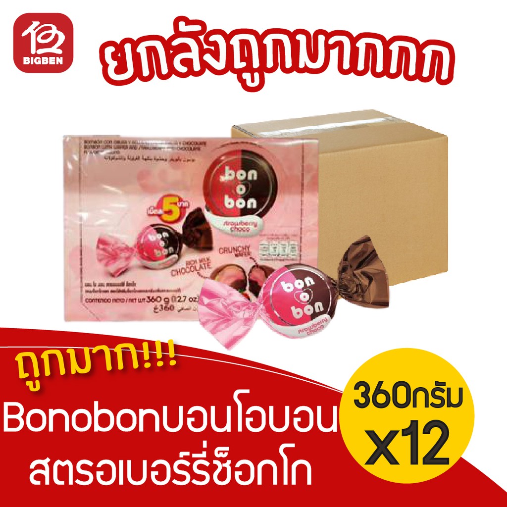 [ยกลัง 12 กล่อง] bonobon บอนโอบอน ขนมสตรอเบอร์รี่ช็อกโก 360กรัม (15กรัมx24ชิ้น) (ชมพู)