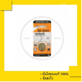 ถ่านกระดุม ถ่านรีโมท Maxell CR2025 , Maxell 2025 Lithium Battery 3V. (เม็ดเดี่ยว)