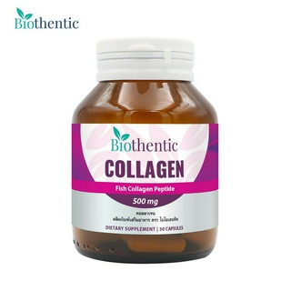 คอลลาเจน x 1 ขวด ไบโอเธนทิค Collagen Biothentic คอลลาเจนแคปซูล คอลลาเจนญี่ปุ่น คอลลาเจนจากปลา