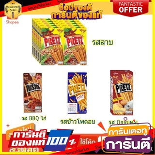 🧂HOT🧂 Pretz กูลิโกะ เพรทซ์ ขนาด 23/25กรัม/กล่อง แพ็คละ10กล่อง Glico (สินค้ามีตัวเลือก) ⚡นิยม⚡