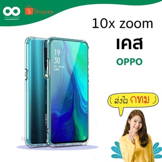 เคส reno 10x zoom เคสใสกันมุม เคสกันกระแทก 4 มุม เคส oppo reno 10x zoom ส่งไว ร้านคนไทย / 888gadget