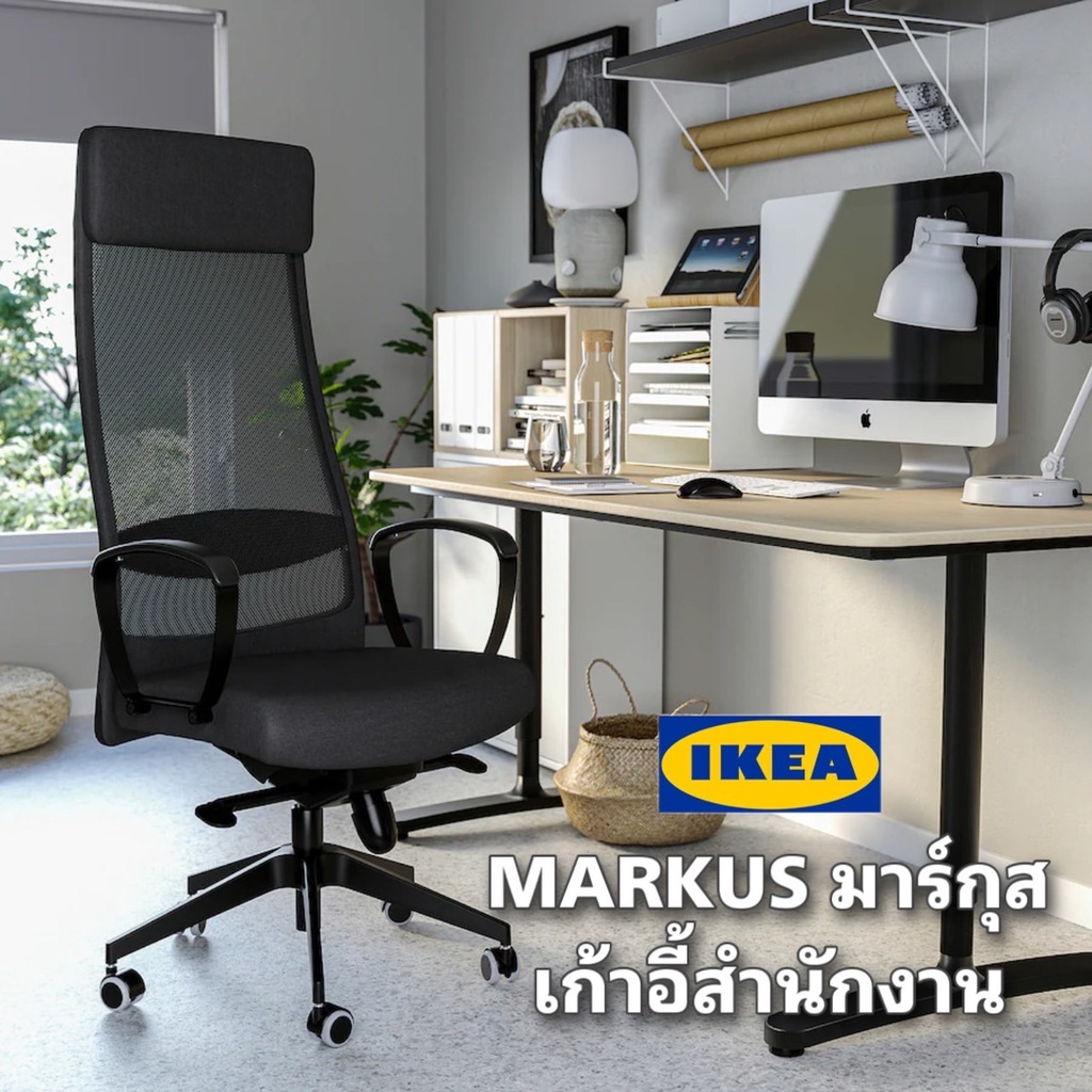 New IKEA MARKUS มาร์กุส เก้าอี้สำนักงาน พนักพิงปรับเอนได้หลายระดับเพื่อให้นั่งสบายที่สุด“สินค้าขายดี