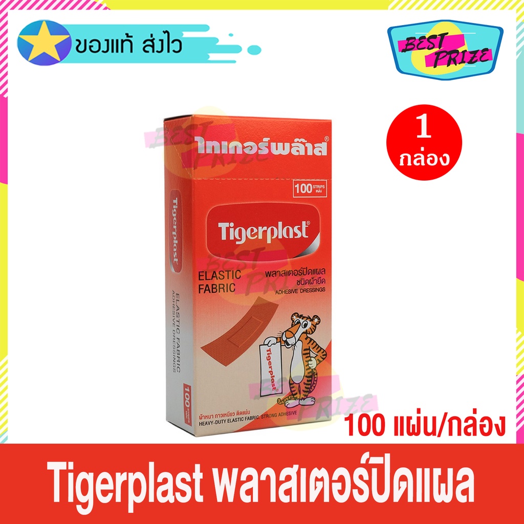 พลาสเตอร์ยา Tigerplast ถูกที่สุด พร้อมโปรโมชั่น ก.ค. 2023|Biggoเช็คราคาง่ายๆ