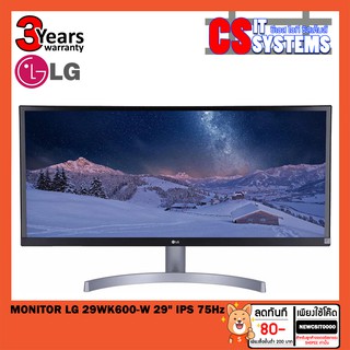 MONITOR (จอมอนิเตอร์) LG 29WK600-W 29" IPS 75Hz