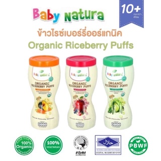 Baby Natura ขนามเด็กเล็ก ขนมเด็กมีลาฮาล ขนมเด็กละลายในปาก อาหารทารก