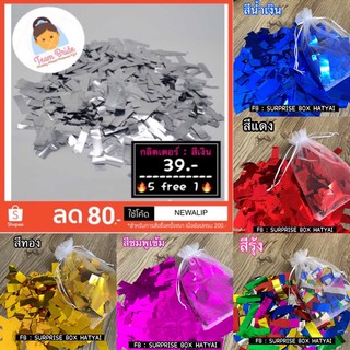 กลิตเตอร์ โปรยงานแต่งงาน 🔥5 Free +1 🔥มี 7 สี รูปถ่ายจากงานจร…