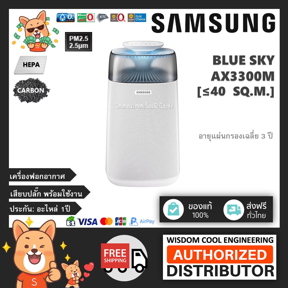 Filter*2🔥 เครื่องฟอกอากาศซัมซุง (Samsung) รุ่น BLUE SKY AX3300M * AX3300 (AX40R3030WM) *พื้นที่40ตร.