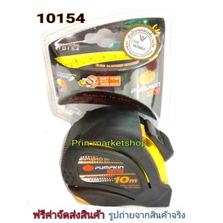 PUMPKIN ตลับเมตร 10 เมตร  ( คละสี )   รุ่น MAGIC-GRIP รูนงานหนัก