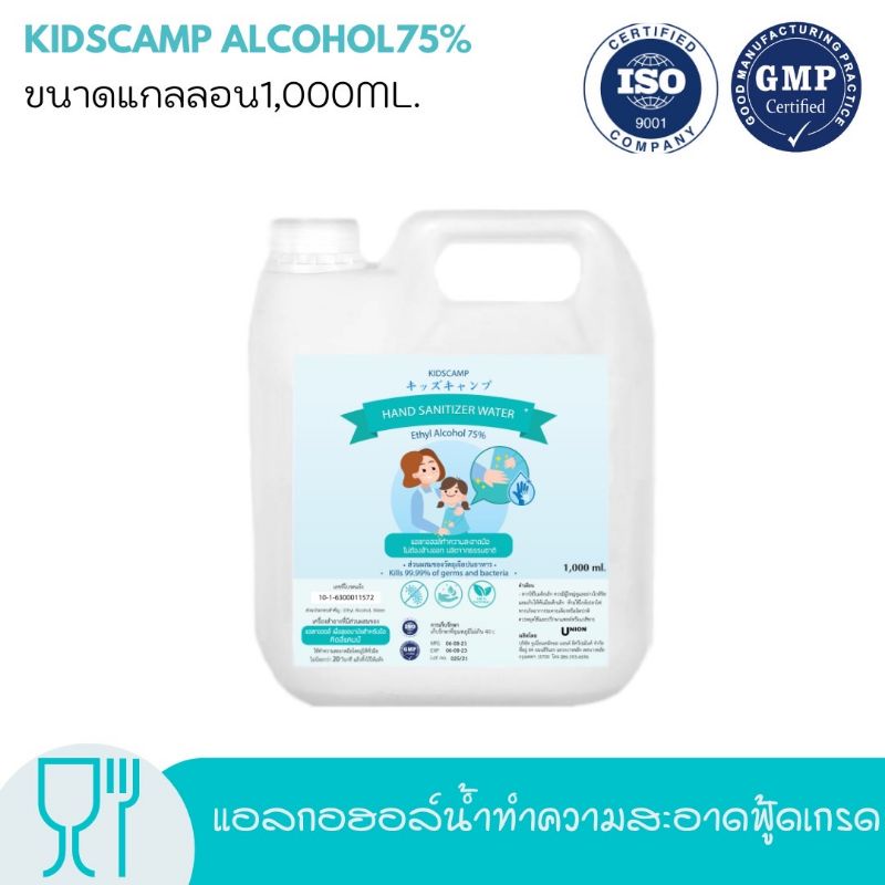แอลกอฮอล์ 75% food/pharma grade 10แกลอน 1,900 บาท (แบบน้ำ) ปลอดภัยสำหรับเด็ก คนแก่ คนป่วย สินค้าล๊อตผลิตใหม่แท้ 100%