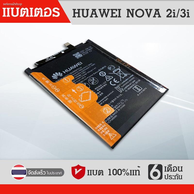 จัดส่งเฉพาะจุด จัดส่งในกรุงเทพฯแบตแท้หัวเว่ย Nova2i/Nova3i/Nova2plus/Mate10lite/Nova plus/G10 batterry Huawei Nova2i / N