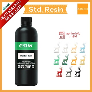 เรซิ่น [ Standard Resin ] eSun สำหรับเครื่องพิมพ์เรซิ่น 405 nm LCD/LED มีความแม่นยำสูง กลิ่นต่ำ Curing ได้รวดเร็ว