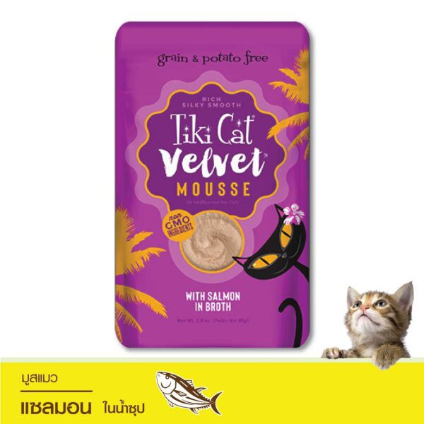 มูสแมว Tiki Cat Velvet (ม่วงเข้ม-ส้ม) รส แซลมอน ในน้ำซุป 80 g pets
