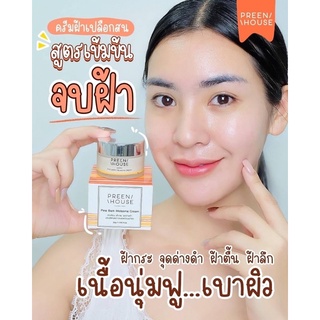 Preenhouse Pine Bark Melasma Cream ครีมลดฝ้ากระ จุดด่างดำ