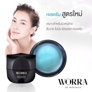 WORRA ครีมนุ่น 35ml รุ่นใหม่