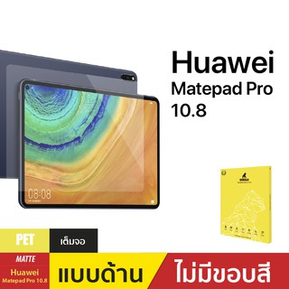 ฟิล์มกันรอย Drawing Film สำหรับ MatePad Pro 10.8