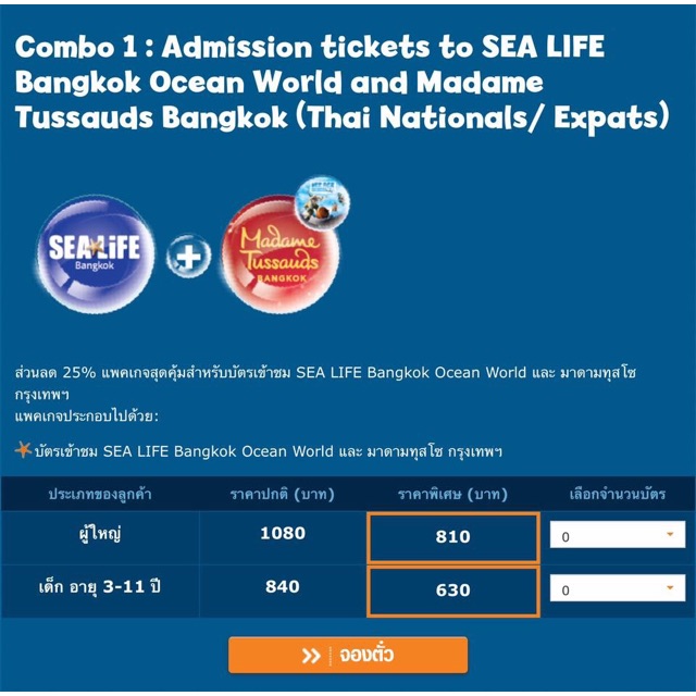 ขายบัตร SEA LIFE Bangkok จำนวน 1