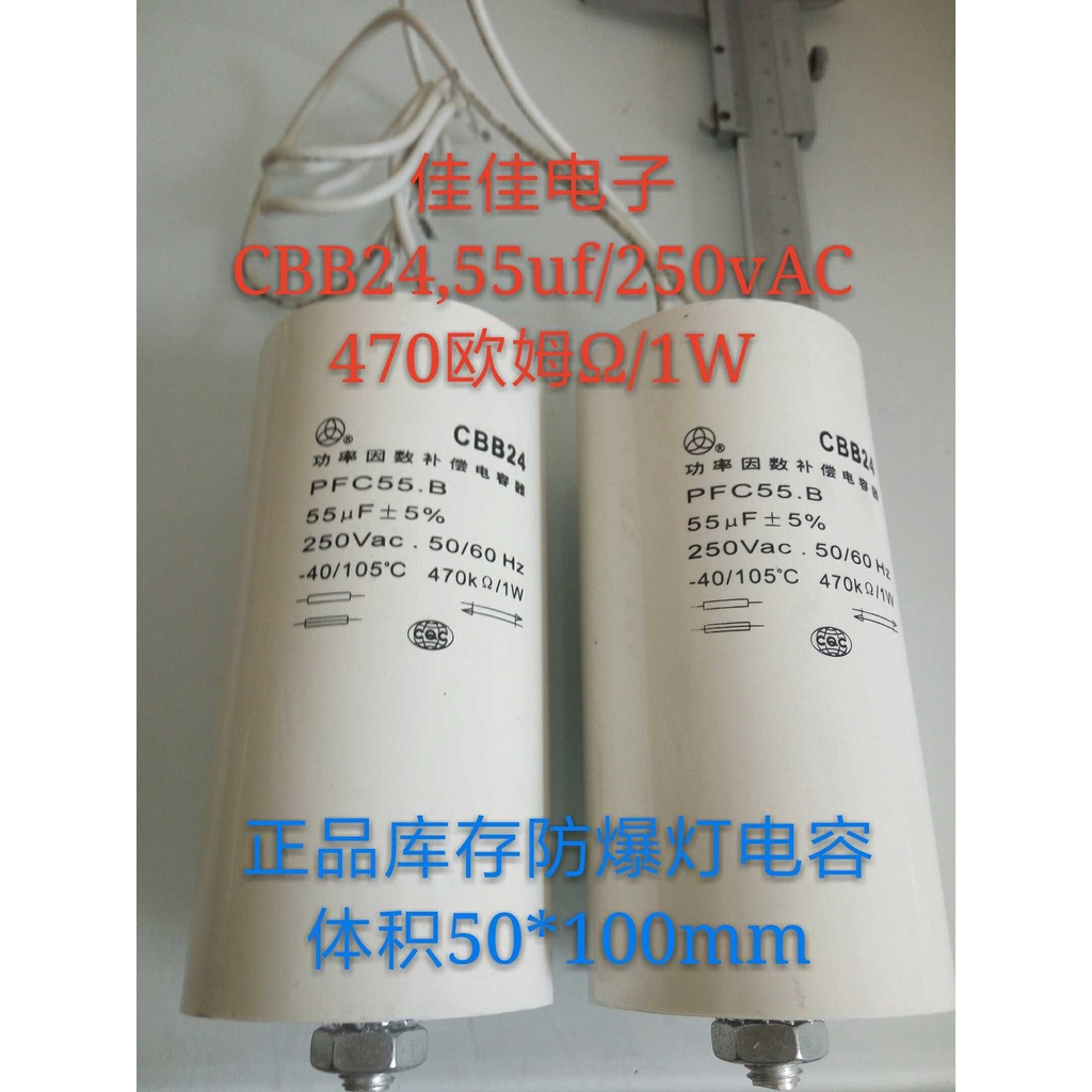 ตัวเก็บประจุ CBB24, 55uf/250vAC470K/1W ตัวเก็บประจุมอเตอร์, สกรูด้านล่างตัวเก็บประจุโคมไฟ