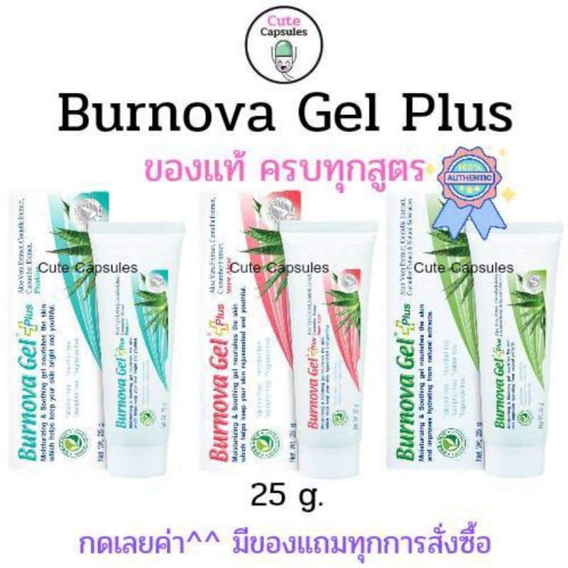 Burnova Gel Plus (25g.)ถูกสุด ของแท้ ครบสูตร พร้อมส่ง