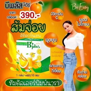 ผลิตภัณฑ์เสริมอาหารตราบีพลัส