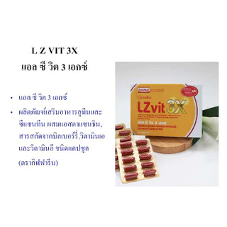 กิฟฟารี่น แอลซีวิท 3X***เข้มข้นกว่าเดิมถึง 3 เท่า กิฟฟารีน บำรุง#รักษา^^สายตา LZ VIT MAXX Giffarine