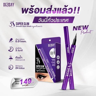 PBCOSMOSHOP Deesay 3S super slim smooth stain black 0.4 มล. อายไลเนอร์ ดีเซย์