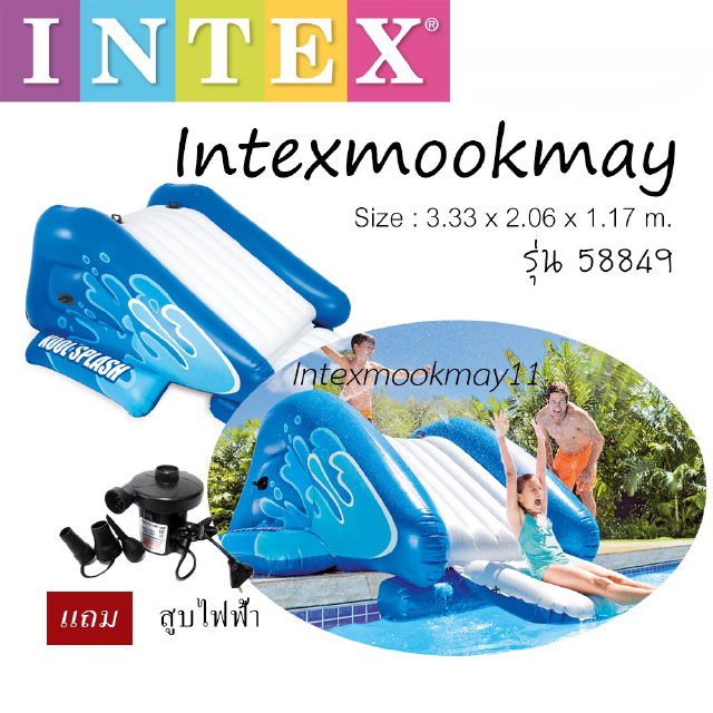 Intex 58849 สไลด์เดอร์ลงสระน้ำเป่าลม + สูบไฟฟ้า ของแท้ 100%