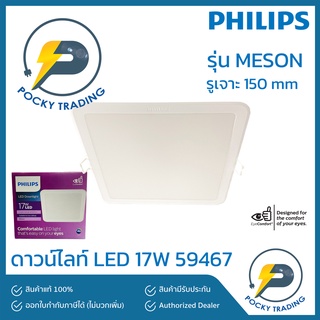 PHILIPS ดาวน์ไลท์ LED 17W 6 นิ้ว หน้าเหลี่ยม รุ่น MESON 59467