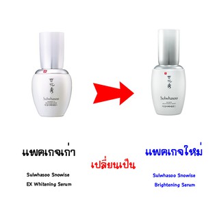 ✅ Sulwhasoo Snowise EX Whitening Serum 50ml.เซรั่มบำรุงผิวเพื่อผิวขาวกระจ่างใสเหนือระดับแบบสามมิติ