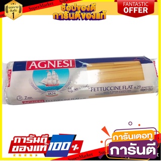 🎯BEST🎯 Agnesi Fettuccine #29 500g  แอกเนซีเฟตตูชินี่ # 29 500g 🛺💨