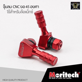 Moritech จุ๊บลม CNC งอ 45 องศา สีแดง