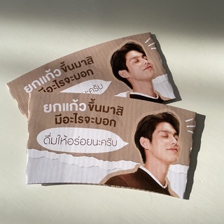 Cup sleeve Bright Vachirawit คัพสลีฟ ไบร์ท วชิรวิชญ์