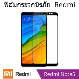 ฟิล์มกระจกนิรภัย xiaomi Redmi Note5 แบบเต็มจอและไม่เต็มจอ