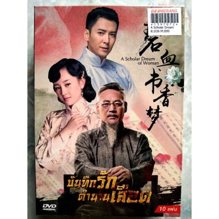 📀 DVD CHINESE SERIES 🇨🇳 บันทึกรักตำนานเลือด (A SCHOLAR DREAM OF WOMAN)