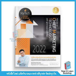 The Age of Chief Marketing Technologist 2022 CMT ผู้นำการตลาดพลิกโลก  (Infopress : IDC)