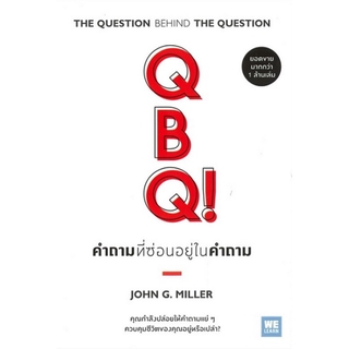 QBQ! คำถามที่ซ่อนอยู่ในคำถาม (ฉบับปรับปรุง) (The Question Behind The Question)