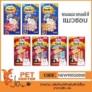 Ciao (Cat) - Churu Bee ขนมแมวสอดใส้ Churutto Stick ชูหรุโตะ สติก