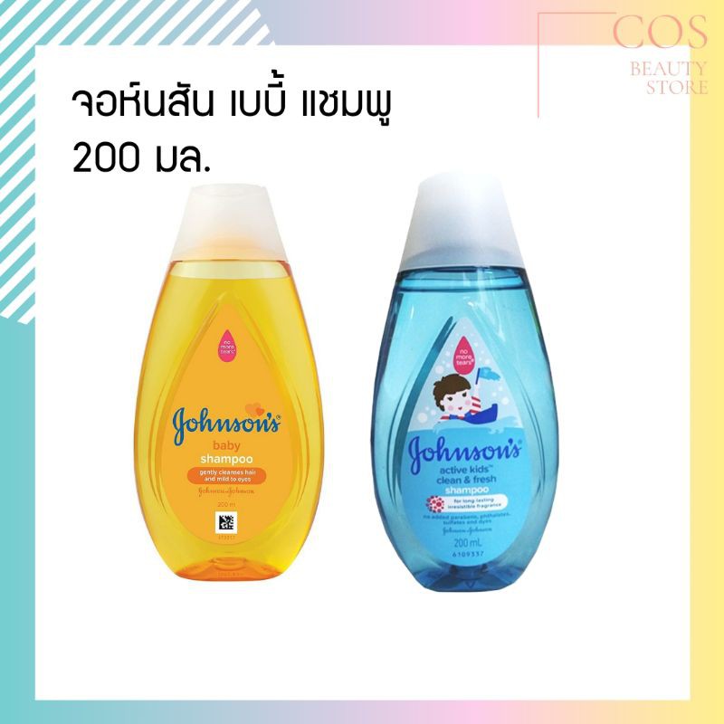 JOHNSON'S Baby Shampoo(200 ml) จอห์นสัน เบบี้ แชมพู มี 2 สูตร
