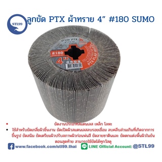 ลูกขัด PTX ผ้าทราย 4” #180 SUMO ลูกขัดผ้าทราย ลูกขัดแฮร์ไลน์ ล้อทรายผสม