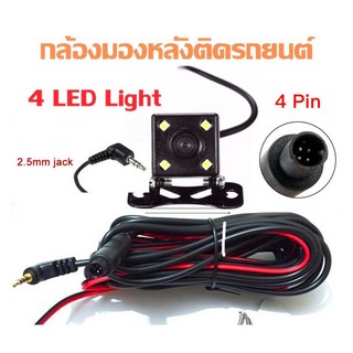 （ความยาว  5-25m）กล้องมองหลังติดรถยนต์5M บันทึกและถอยหลัง รุ่น 4พิน+LED