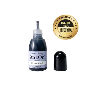 StazOn หมึกกันน้ำ 15 มล. (สีดำ Jet Black) หมึกเติม ประทับบนพลาสติก,อะคริลิค,โลหะ,หนัง,แก้ว