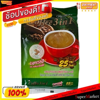 ✨ขายดี✨ ARO Espresso 3in1 เอสเพรสโซ ตราเอโร่ ขนาด 18กรัม/ซอง แพ็คละ25ซอง Coffee ยกแพ็ค 25ซอง กาแฟและครีมเทียม