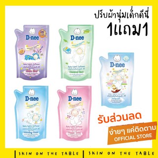 D-Nee น้ำยาปรับผ้านุ่มเด็กดีนี่ ชนิดถุงเติม (คละสีได้) ขนาด 600 มล